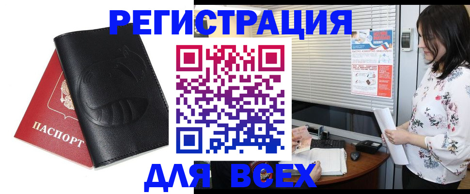прописка для военкомата в Котельниках